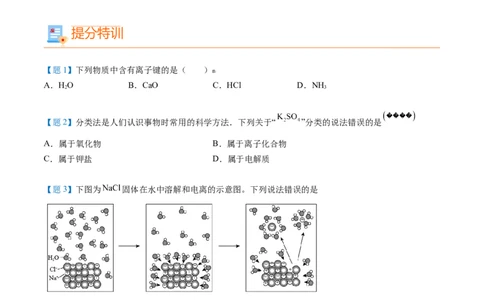 第34讲化学键（学生版）-（人教版2019）_高化_595801221724高中化学新人教版选择性必修一二三电子版教案PPT课件高中试卷_必修一册（人教版）_讲义