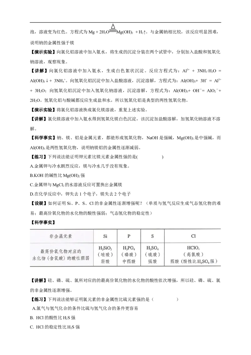 新教材精创4.2.1元素性质的周期性变化规律教学设计（1）-人教版高中化学必修第一册_高化_2025春-人教版高中化学_01新版高中化学必修一_2.课件+教案+学案+练习有配套实验视频