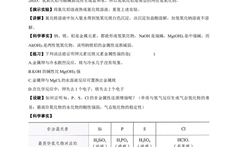 新教材精创4.2.1元素性质的周期性变化规律教学设计（1）-人教版高中化学必修第一册_高化_2025春-人教版高中化学_01新版高中化学必修一_2.课件+教案+学案+练习有配套实验视频