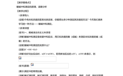 淘宝店铺：格致课堂3.2.3酸碱中和滴定_高化_2025春-人教版高中化学_03新版高中化学选择性必修1_02教案_教案1