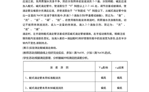 淘宝店铺：格致课堂3.2.3酸碱中和滴定_高化_2025春-人教版高中化学_03新版高中化学选择性必修1_02教案_教案1