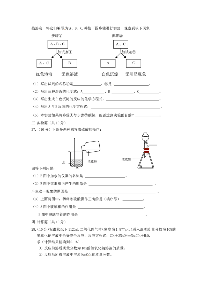 人教版九年级化学下册《第十单元酸和碱》测试题_初中化学_01.人教版初中化学_01.初中化学课件PPT--教案--试题_初中化学18年试卷_人教版九年级化学下册2018