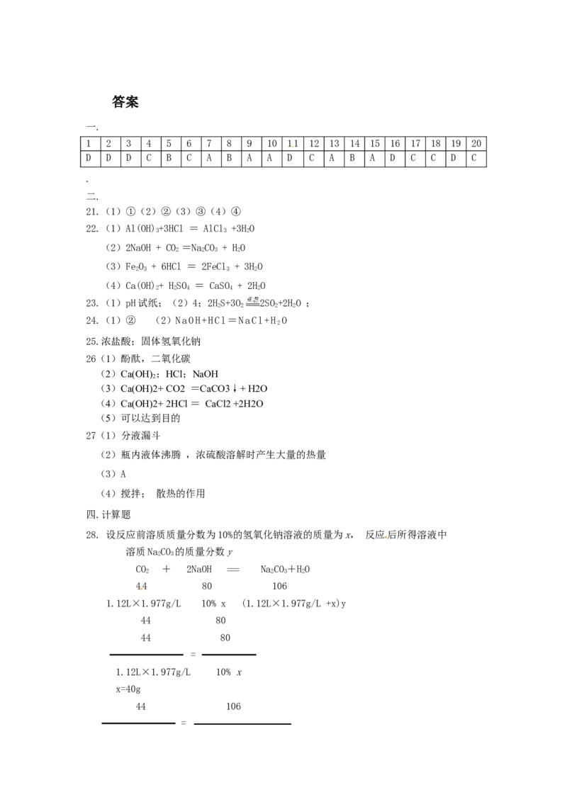 人教版九年级化学下册《第十单元酸和碱》测试题_初中化学_01.人教版初中化学_01.初中化学课件PPT--教案--试题_初中化学18年试卷_人教版九年级化学下册2018