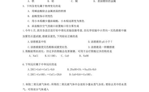 人教版九年级化学下册《第十单元酸和碱》测试题_初中化学_01.人教版初中化学_01.初中化学课件PPT--教案--试题_初中化学18年试卷_人教版九年级化学下册2018