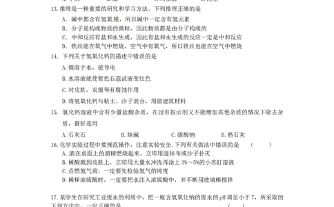 人教版九年级化学下册《第十单元酸和碱》测试题_初中化学_01.人教版初中化学_01.初中化学课件PPT--教案--试题_初中化学18年试卷_人教版九年级化学下册2018