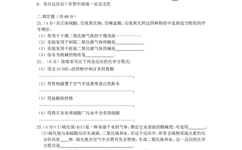 人教版九年级化学下册《第十单元酸和碱》测试题_初中化学_01.人教版初中化学_01.初中化学课件PPT--教案--试题_初中化学18年试卷_人教版九年级化学下册2018