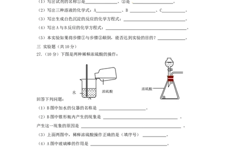 人教版九年级化学下册《第十单元酸和碱》测试题_初中化学_01.人教版初中化学_01.初中化学课件PPT--教案--试题_初中化学18年试卷_人教版九年级化学下册2018