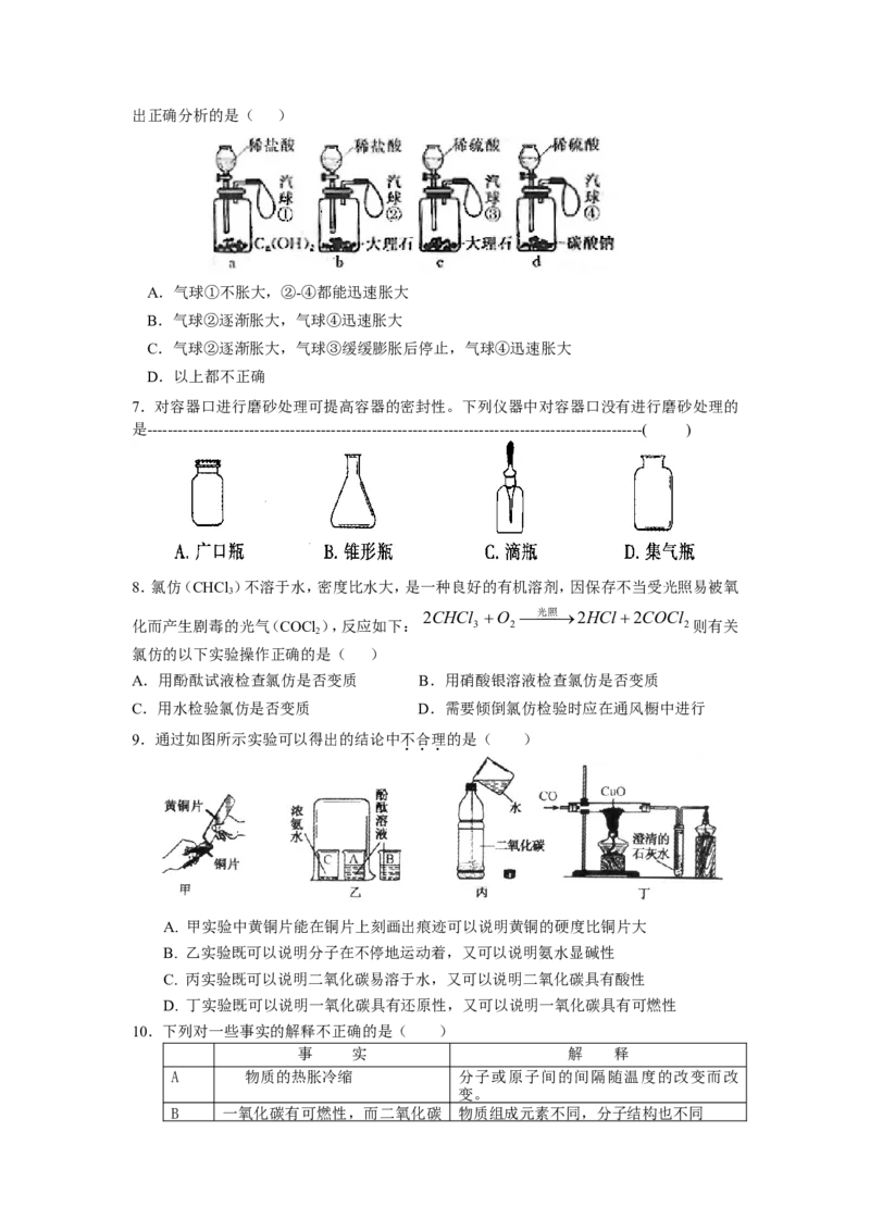 2008年全国初中小实验家实验能力竞赛复赛试题_初中化学_01.人教版初中化学_01.初中化学课件PPT--教案--试题_初中化学全套_化学试题