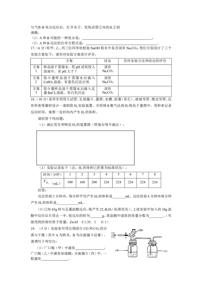 2008年全国初中小实验家实验能力竞赛复赛试题_初中化学_01.人教版初中化学_01.初中化学课件PPT--教案--试题_初中化学全套_化学试题