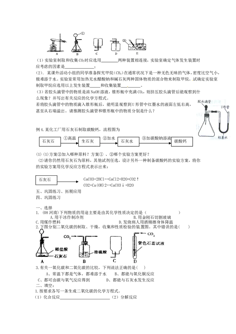 九年级化学上册-第六单元《碳和碳的氧化物》教案-人教新课标版_初中化学_01.人教版初中化学_01.初中化学课件PPT--教案--试题_初中化学&mdash;课件&mdash;教案&mdash;试题-推荐_9年级上教案