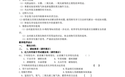 九年级化学上册-第六单元《碳和碳的氧化物》教案-人教新课标版_初中化学_01.人教版初中化学_01.初中化学课件PPT--教案--试题_初中化学&mdash;课件&mdash;教案&mdash;试题-推荐_9年级上教案