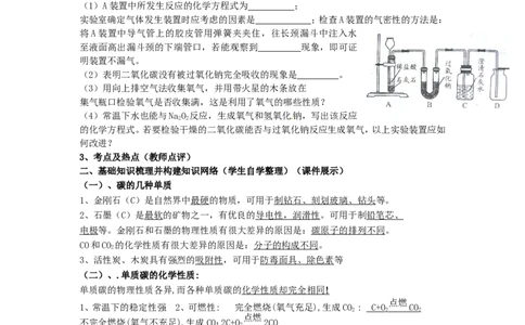 九年级化学上册-第六单元《碳和碳的氧化物》教案-人教新课标版_初中化学_01.人教版初中化学_01.初中化学课件PPT--教案--试题_初中化学&mdash;课件&mdash;教案&mdash;试题-推荐_9年级上教案