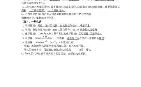 九年级化学上册-第六单元《碳和碳的氧化物》教案-人教新课标版_初中化学_01.人教版初中化学_01.初中化学课件PPT--教案--试题_初中化学&mdash;课件&mdash;教案&mdash;试题-推荐_9年级上教案