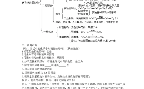 九年级化学上册-第六单元《碳和碳的氧化物》教案-人教新课标版_初中化学_01.人教版初中化学_01.初中化学课件PPT--教案--试题_初中化学&mdash;课件&mdash;教案&mdash;试题-推荐_9年级上教案