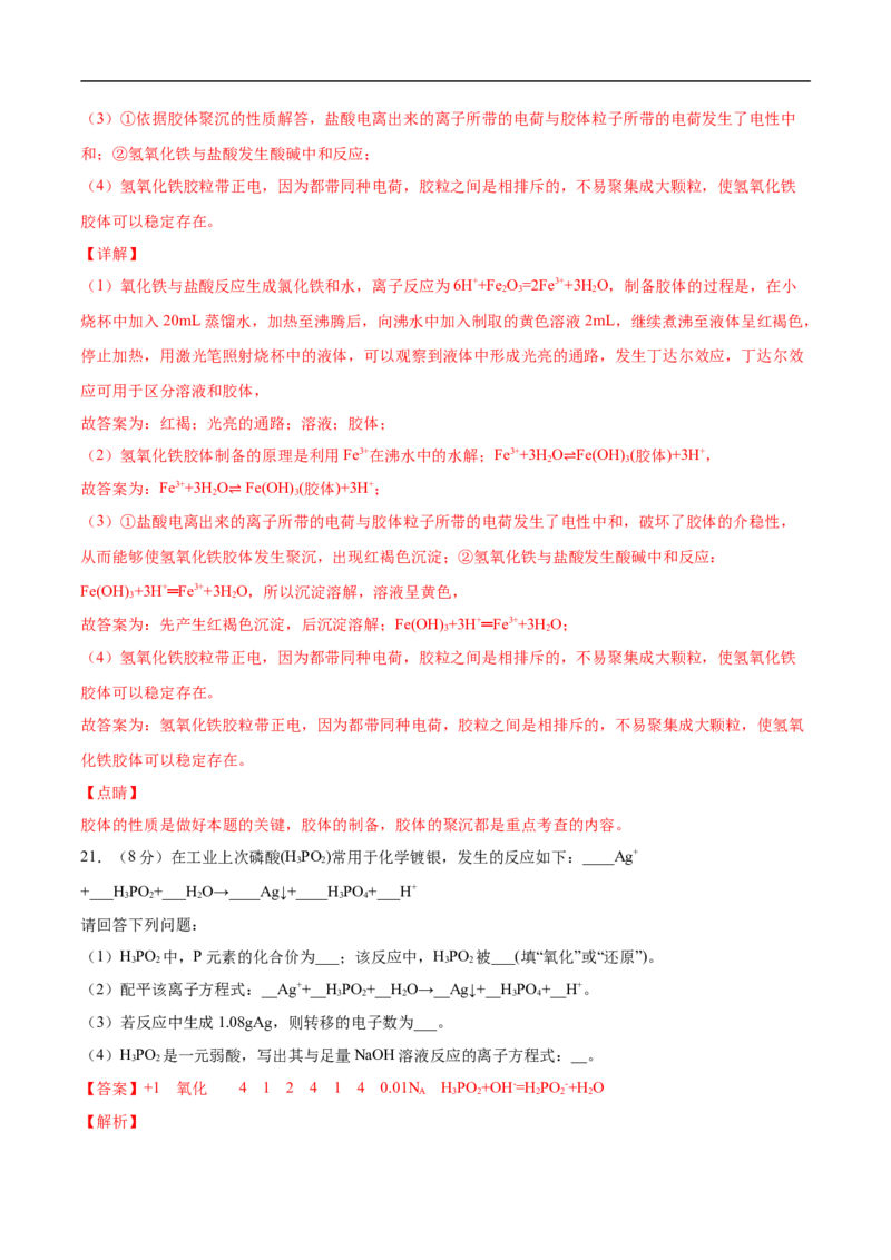 第一章物质及其变化过关测试提高卷-2020-2021学年高一化学单元复习一遍过（人教版2019必修第一册）（解析版）_高化_2025春-人教版高中化学_01新版高中化学必修一_6.期末复习