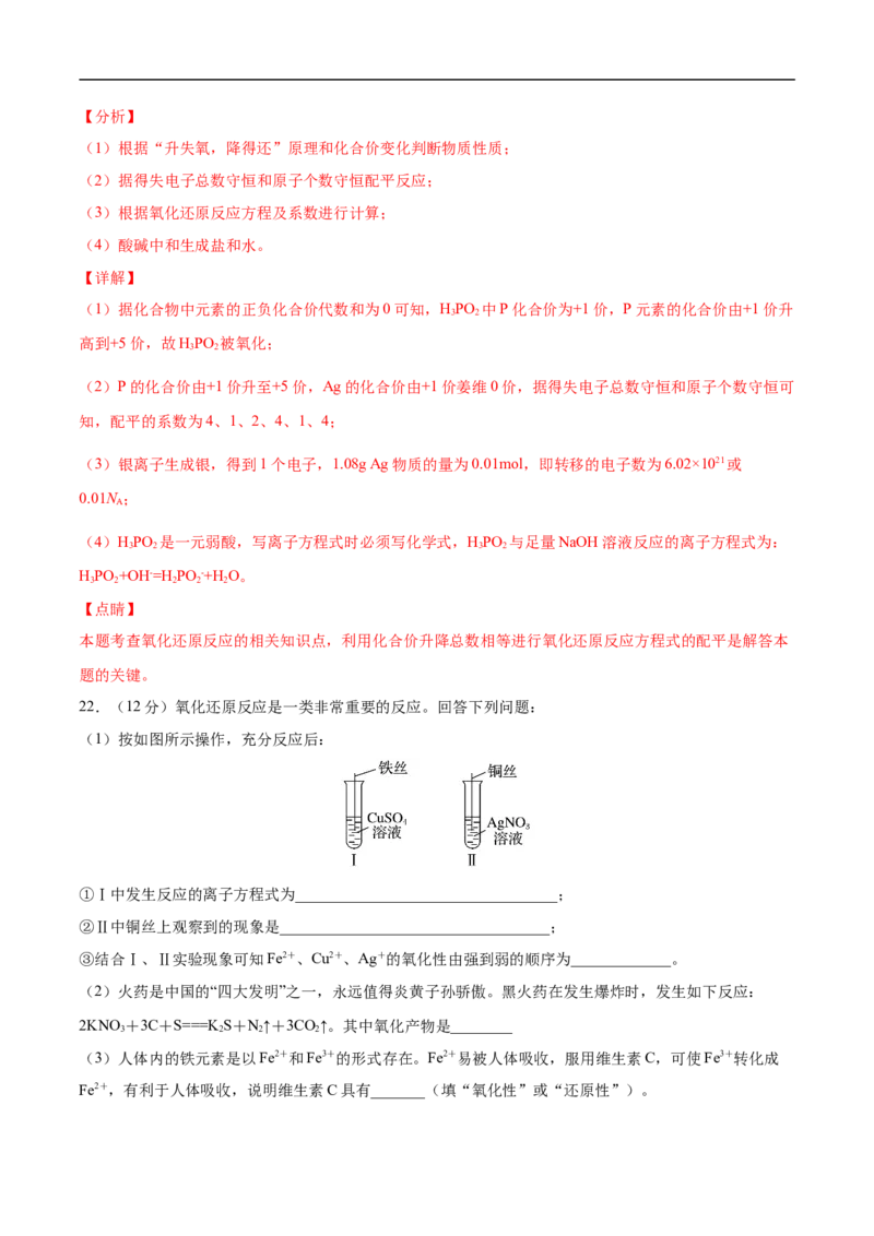 第一章物质及其变化过关测试提高卷-2020-2021学年高一化学单元复习一遍过（人教版2019必修第一册）（解析版）_高化_2025春-人教版高中化学_01新版高中化学必修一_6.期末复习