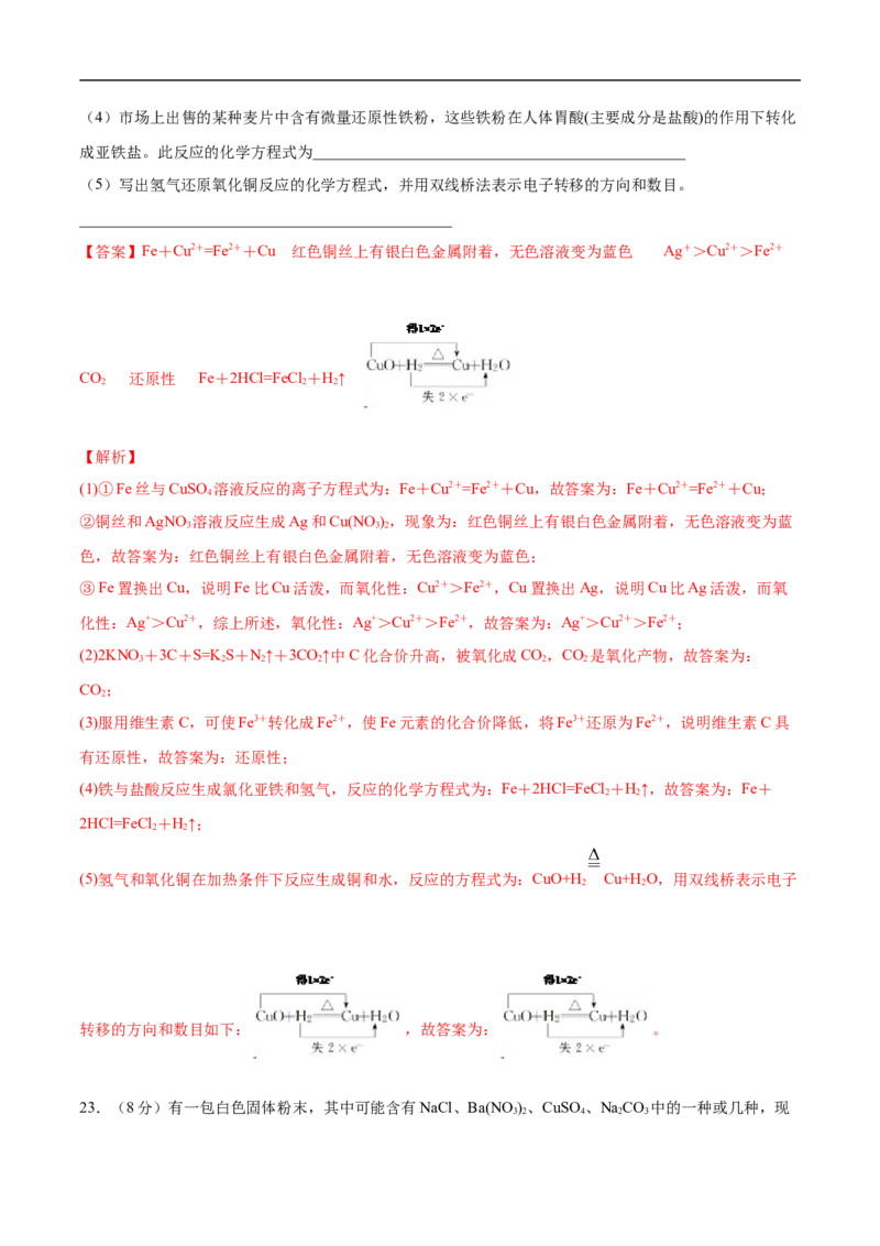 第一章物质及其变化过关测试提高卷-2020-2021学年高一化学单元复习一遍过（人教版2019必修第一册）（解析版）_高化_2025春-人教版高中化学_01新版高中化学必修一_6.期末复习