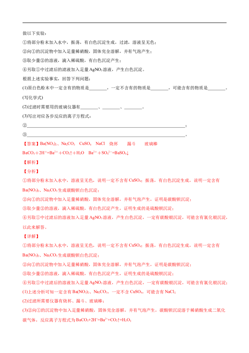 第一章物质及其变化过关测试提高卷-2020-2021学年高一化学单元复习一遍过（人教版2019必修第一册）（解析版）_高化_2025春-人教版高中化学_01新版高中化学必修一_6.期末复习