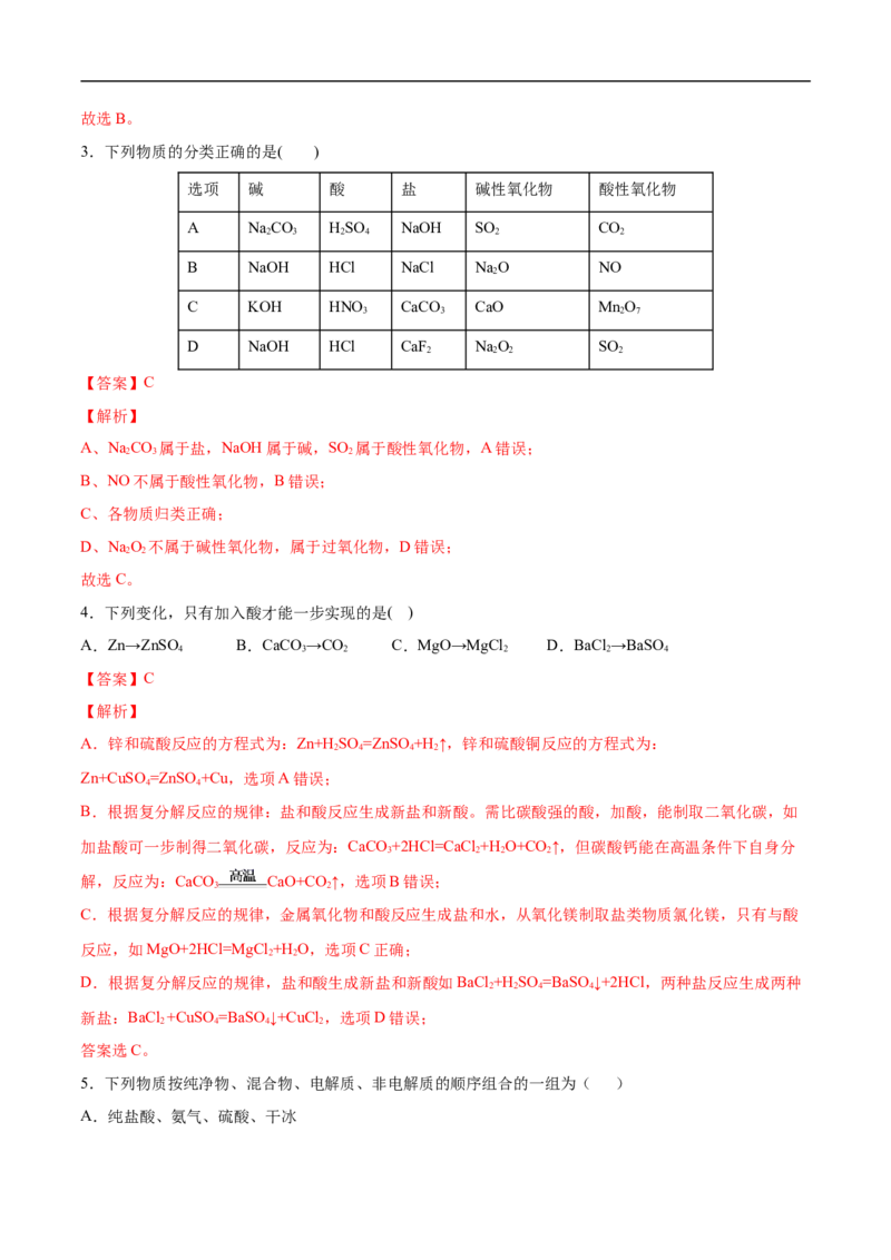 第一章物质及其变化过关测试提高卷-2020-2021学年高一化学单元复习一遍过（人教版2019必修第一册）（解析版）_高化_2025春-人教版高中化学_01新版高中化学必修一_6.期末复习