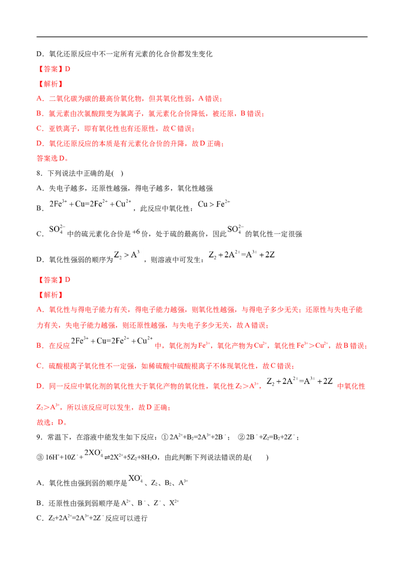 第一章物质及其变化过关测试提高卷-2020-2021学年高一化学单元复习一遍过（人教版2019必修第一册）（解析版）_高化_2025春-人教版高中化学_01新版高中化学必修一_6.期末复习