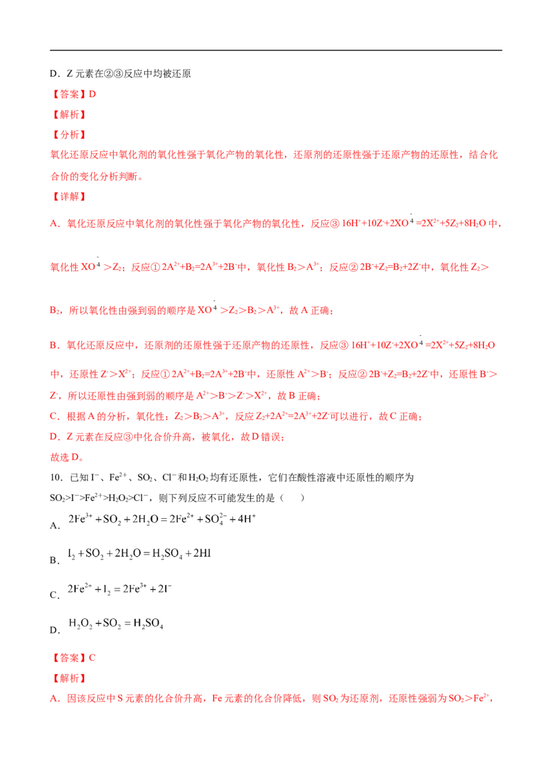第一章物质及其变化过关测试提高卷-2020-2021学年高一化学单元复习一遍过（人教版2019必修第一册）（解析版）_高化_2025春-人教版高中化学_01新版高中化学必修一_6.期末复习