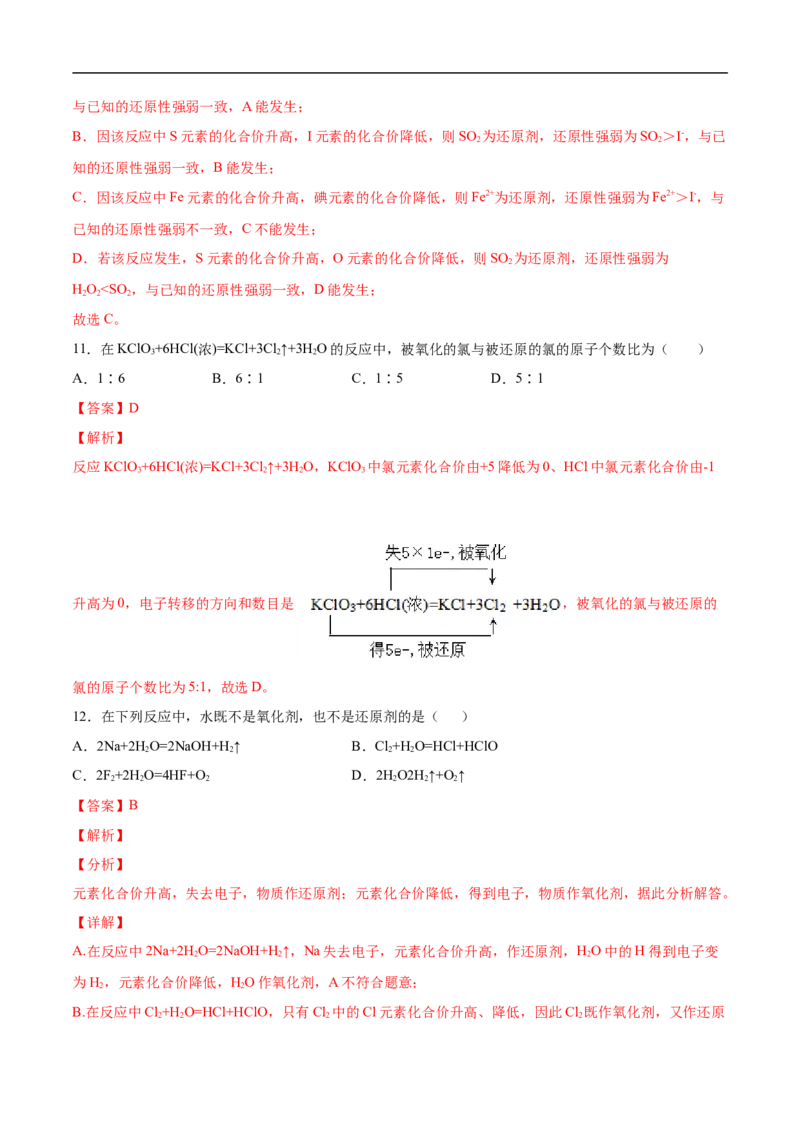第一章物质及其变化过关测试提高卷-2020-2021学年高一化学单元复习一遍过（人教版2019必修第一册）（解析版）_高化_2025春-人教版高中化学_01新版高中化学必修一_6.期末复习