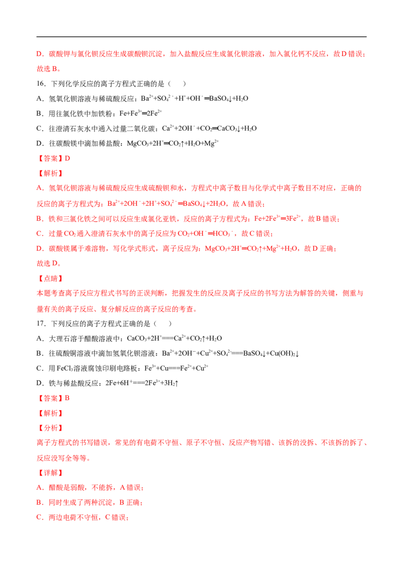 第一章物质及其变化过关测试提高卷-2020-2021学年高一化学单元复习一遍过（人教版2019必修第一册）（解析版）_高化_2025春-人教版高中化学_01新版高中化学必修一_6.期末复习