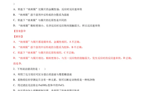 第一章物质及其变化过关测试提高卷-2020-2021学年高一化学单元复习一遍过（人教版2019必修第一册）（解析版）_高化_2025春-人教版高中化学_01新版高中化学必修一_6.期末复习