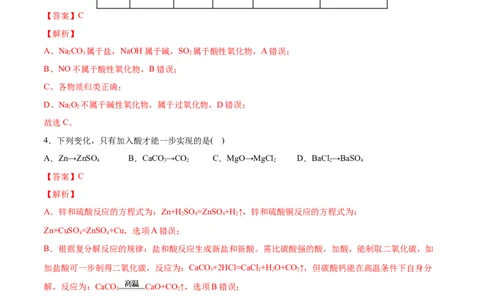 第一章物质及其变化过关测试提高卷-2020-2021学年高一化学单元复习一遍过（人教版2019必修第一册）（解析版）_高化_2025春-人教版高中化学_01新版高中化学必修一_6.期末复习