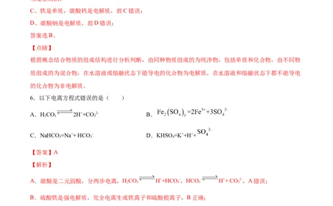 第一章物质及其变化过关测试提高卷-2020-2021学年高一化学单元复习一遍过（人教版2019必修第一册）（解析版）_高化_2025春-人教版高中化学_01新版高中化学必修一_6.期末复习