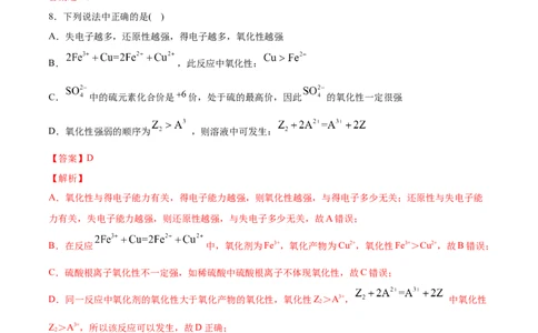 第一章物质及其变化过关测试提高卷-2020-2021学年高一化学单元复习一遍过（人教版2019必修第一册）（解析版）_高化_2025春-人教版高中化学_01新版高中化学必修一_6.期末复习