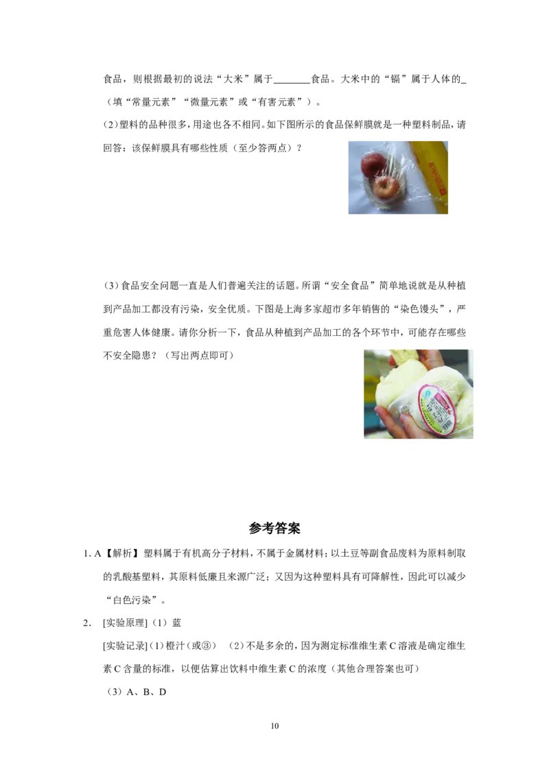 2014年九年级化学下册[人教版]第12单元化学与生活_初中化学_01.人教版初中化学_01.初中化学课件PPT--教案--试题_初中化学全套_化学试题