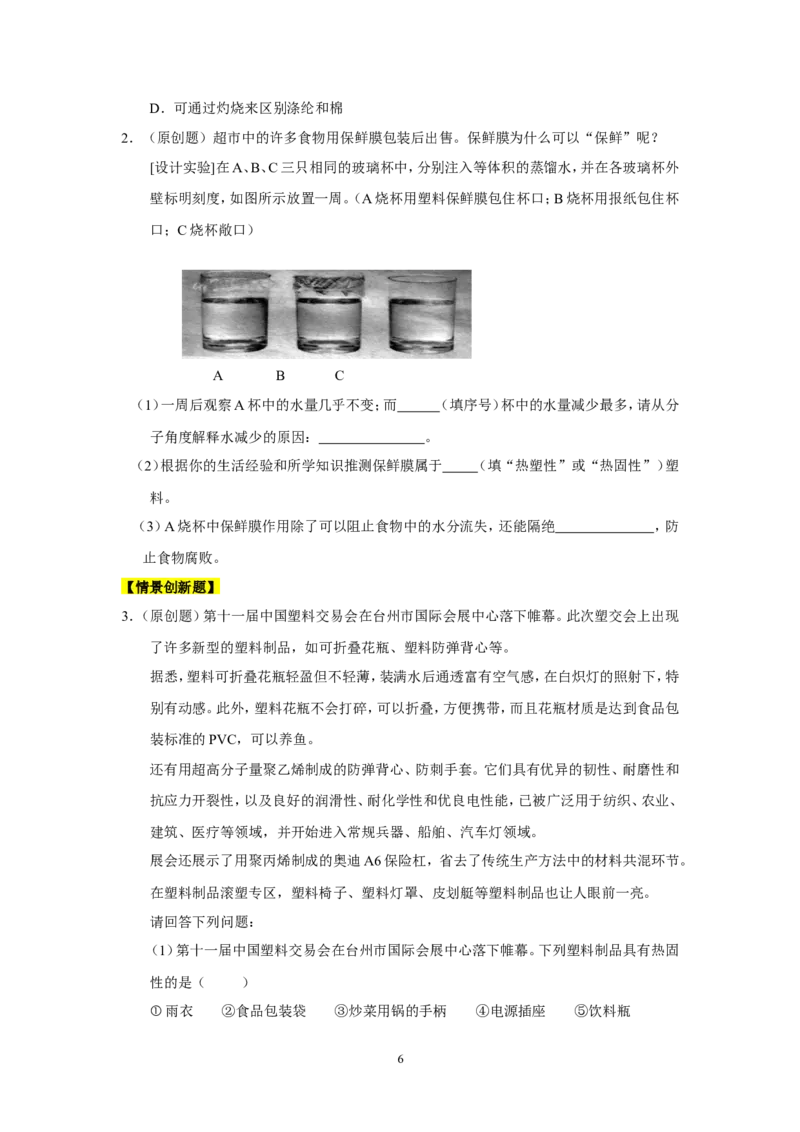 2014年九年级化学下册[人教版]第12单元化学与生活_初中化学_01.人教版初中化学_01.初中化学课件PPT--教案--试题_初中化学全套_化学试题