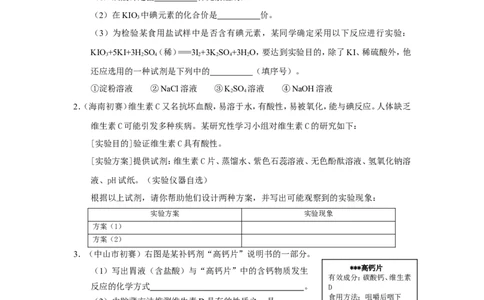 2014年九年级化学下册[人教版]第12单元化学与生活_初中化学_01.人教版初中化学_01.初中化学课件PPT--教案--试题_初中化学全套_化学试题