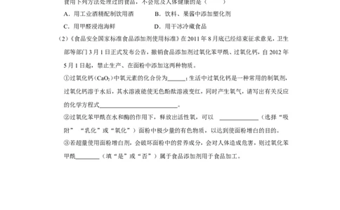 2014年九年级化学下册[人教版]第12单元化学与生活_初中化学_01.人教版初中化学_01.初中化学课件PPT--教案--试题_初中化学全套_化学试题