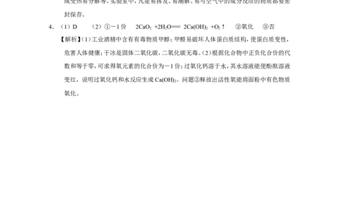 2014年九年级化学下册[人教版]第12单元化学与生活_初中化学_01.人教版初中化学_01.初中化学课件PPT--教案--试题_初中化学全套_化学试题