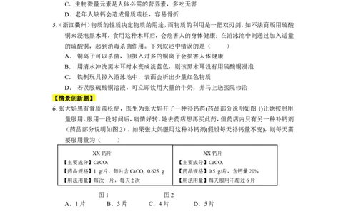 2014年九年级化学下册[人教版]第12单元化学与生活_初中化学_01.人教版初中化学_01.初中化学课件PPT--教案--试题_初中化学全套_化学试题