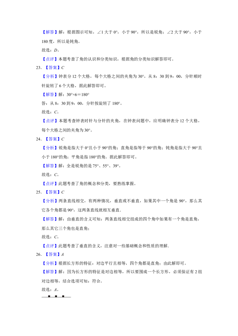 第六单元认识图形选择题（真题提高卷）二年级下册数学专项培优卷（北师大版）_26春北师大版数学二下_19、赠送其它资料_旧版_第3套：北师大版小学数学2下