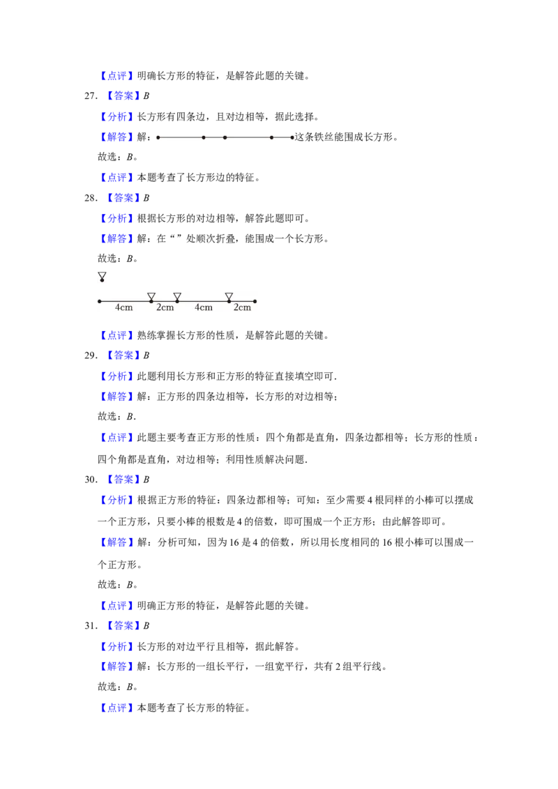 第六单元认识图形选择题（真题提高卷）二年级下册数学专项培优卷（北师大版）_26春北师大版数学二下_19、赠送其它资料_旧版_第3套：北师大版小学数学2下