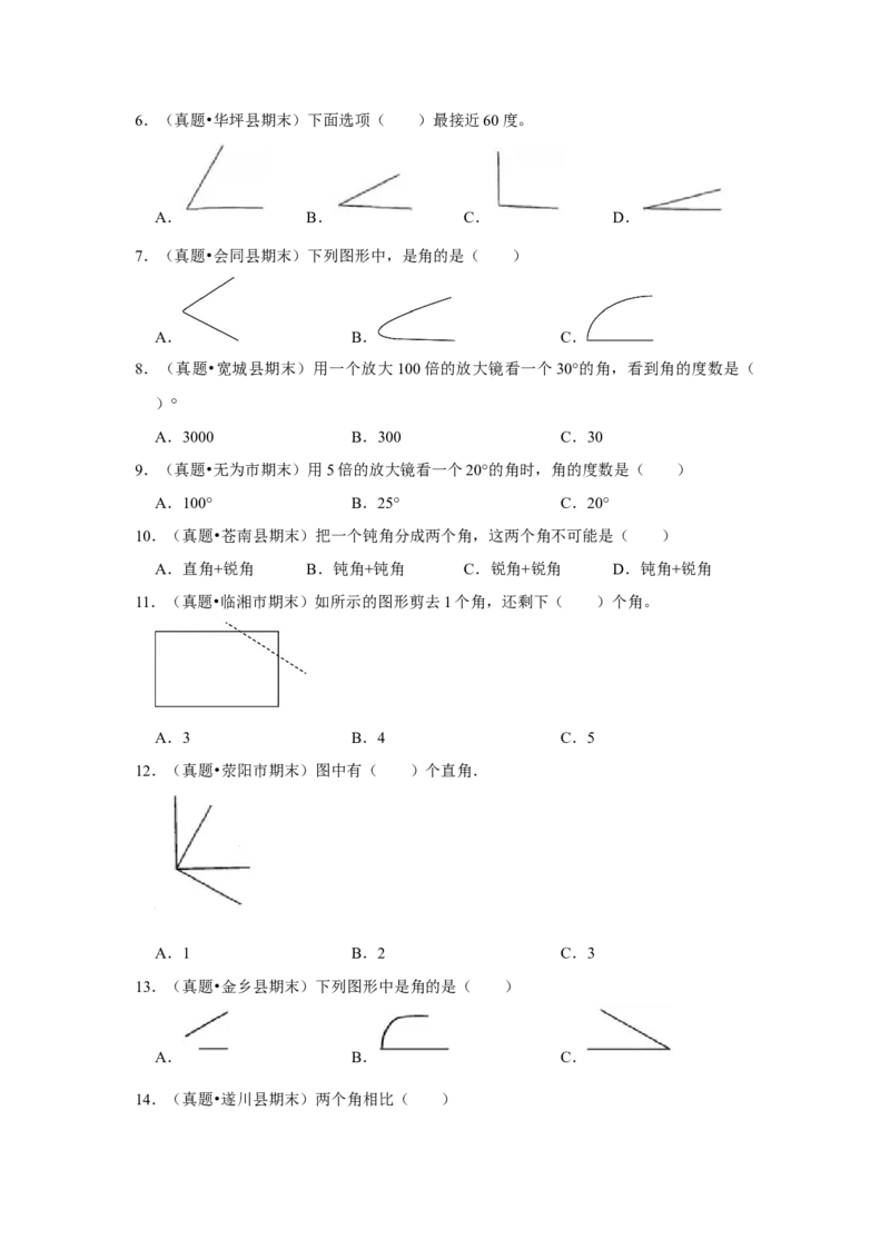 第六单元认识图形选择题（真题提高卷）二年级下册数学专项培优卷（北师大版）_26春北师大版数学二下_19、赠送其它资料_旧版_第3套：北师大版小学数学2下