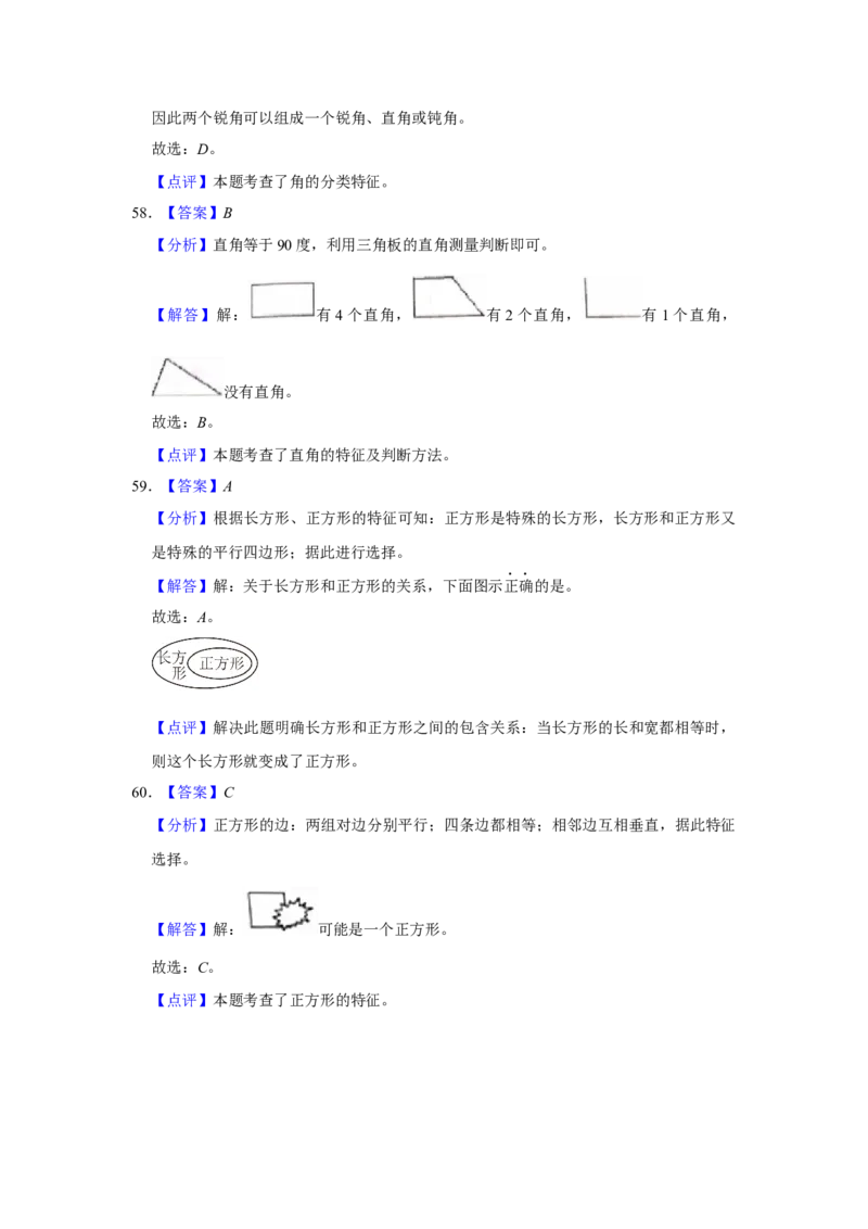 第六单元认识图形选择题（真题提高卷）二年级下册数学专项培优卷（北师大版）_26春北师大版数学二下_19、赠送其它资料_旧版_第3套：北师大版小学数学2下