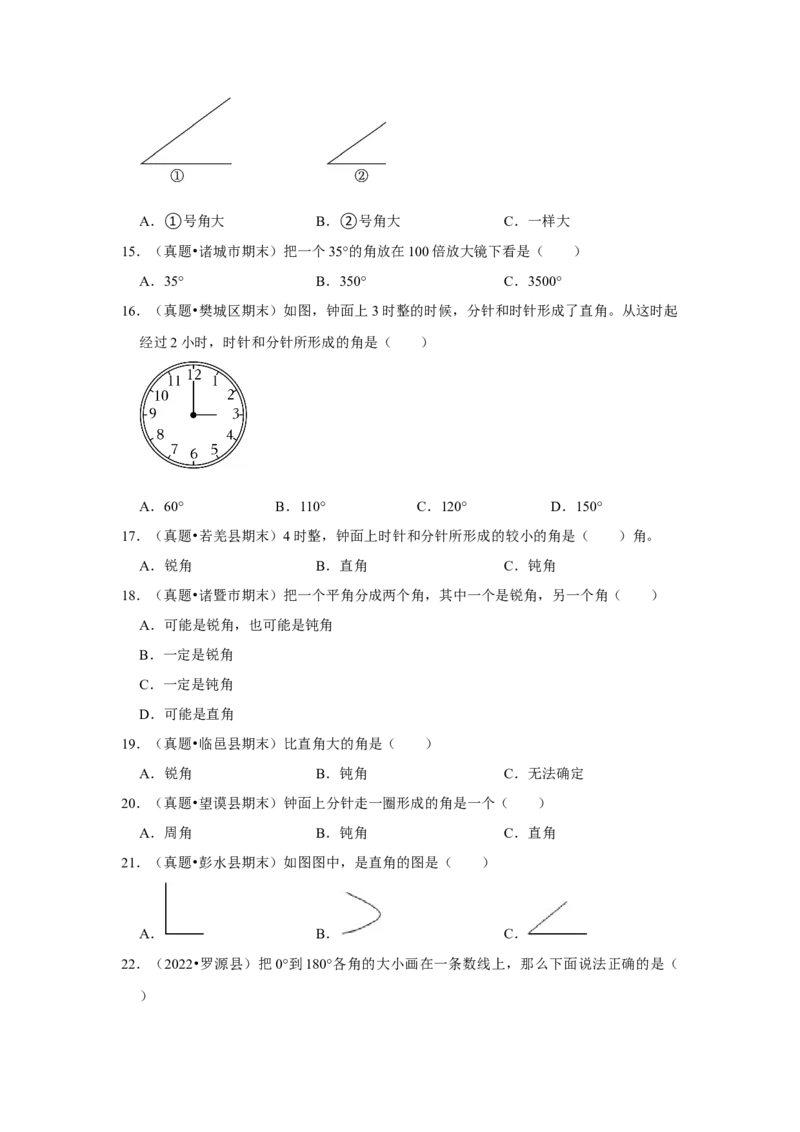 第六单元认识图形选择题（真题提高卷）二年级下册数学专项培优卷（北师大版）_26春北师大版数学二下_19、赠送其它资料_旧版_第3套：北师大版小学数学2下