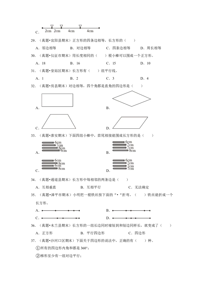 第六单元认识图形选择题（真题提高卷）二年级下册数学专项培优卷（北师大版）_26春北师大版数学二下_19、赠送其它资料_旧版_第3套：北师大版小学数学2下