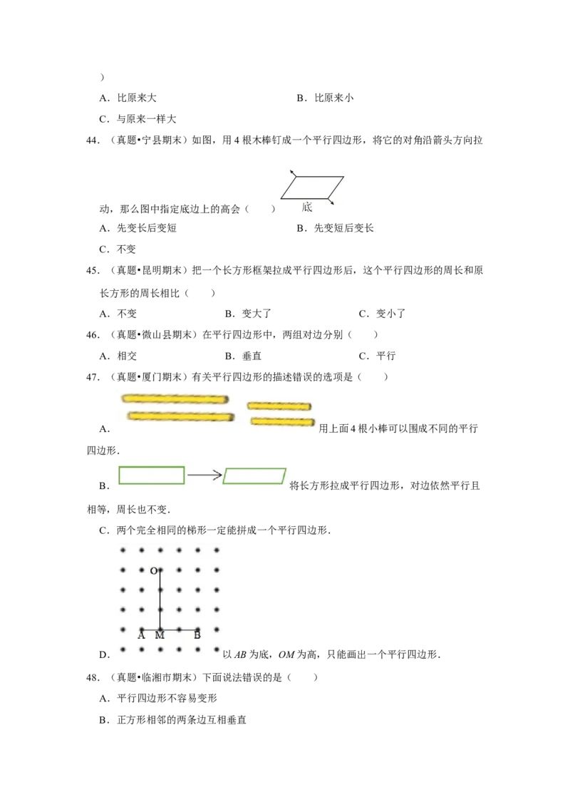 第六单元认识图形选择题（真题提高卷）二年级下册数学专项培优卷（北师大版）_26春北师大版数学二下_19、赠送其它资料_旧版_第3套：北师大版小学数学2下