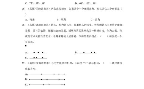 第六单元认识图形选择题（真题提高卷）二年级下册数学专项培优卷（北师大版）_26春北师大版数学二下_19、赠送其它资料_旧版_第3套：北师大版小学数学2下