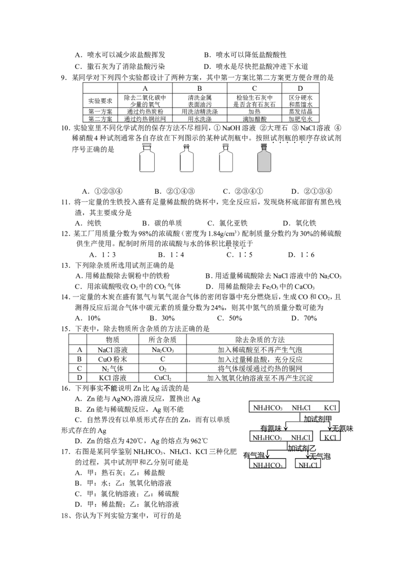 2010年黄高优录考试选拔赛试卷7_初中化学_01.人教版初中化学_01.初中化学课件PPT--教案--试题_初中化学全套_化学试题_2010年黄高优录考试选拔赛试卷