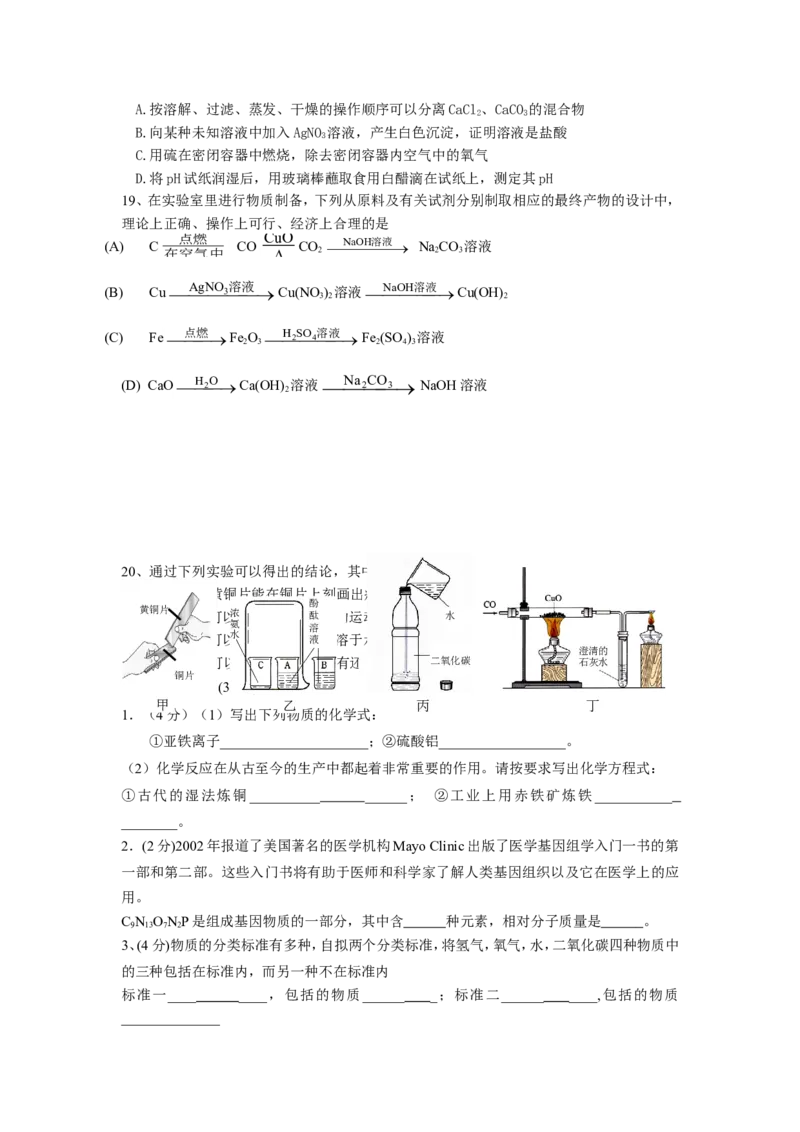 2010年黄高优录考试选拔赛试卷7_初中化学_01.人教版初中化学_01.初中化学课件PPT--教案--试题_初中化学全套_化学试题_2010年黄高优录考试选拔赛试卷