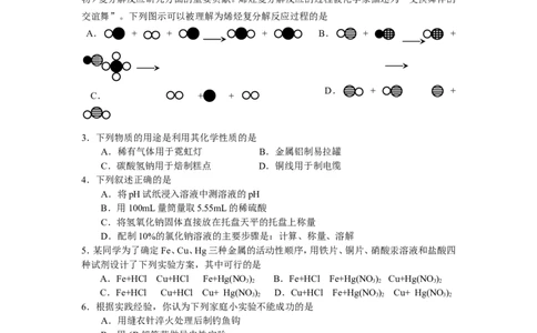 2010年黄高优录考试选拔赛试卷7_初中化学_01.人教版初中化学_01.初中化学课件PPT--教案--试题_初中化学全套_化学试题_2010年黄高优录考试选拔赛试卷