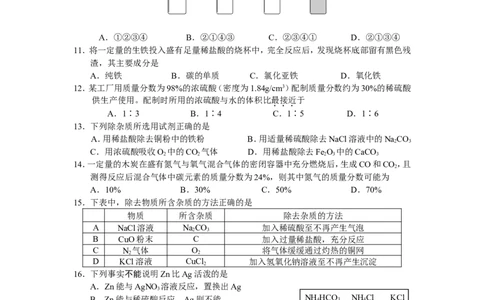 2010年黄高优录考试选拔赛试卷7_初中化学_01.人教版初中化学_01.初中化学课件PPT--教案--试题_初中化学全套_化学试题_2010年黄高优录考试选拔赛试卷