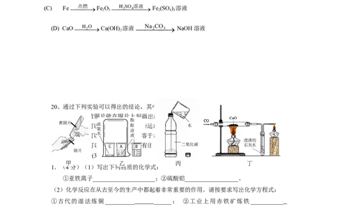 2010年黄高优录考试选拔赛试卷7_初中化学_01.人教版初中化学_01.初中化学课件PPT--教案--试题_初中化学全套_化学试题_2010年黄高优录考试选拔赛试卷